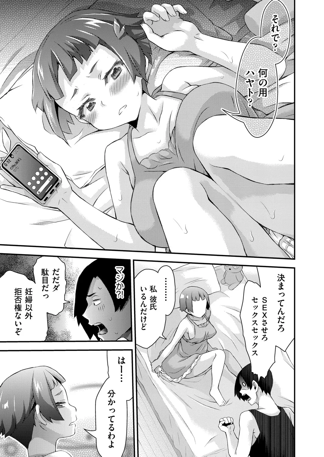 COMIC 阿吽 2025年4月号 Page.384