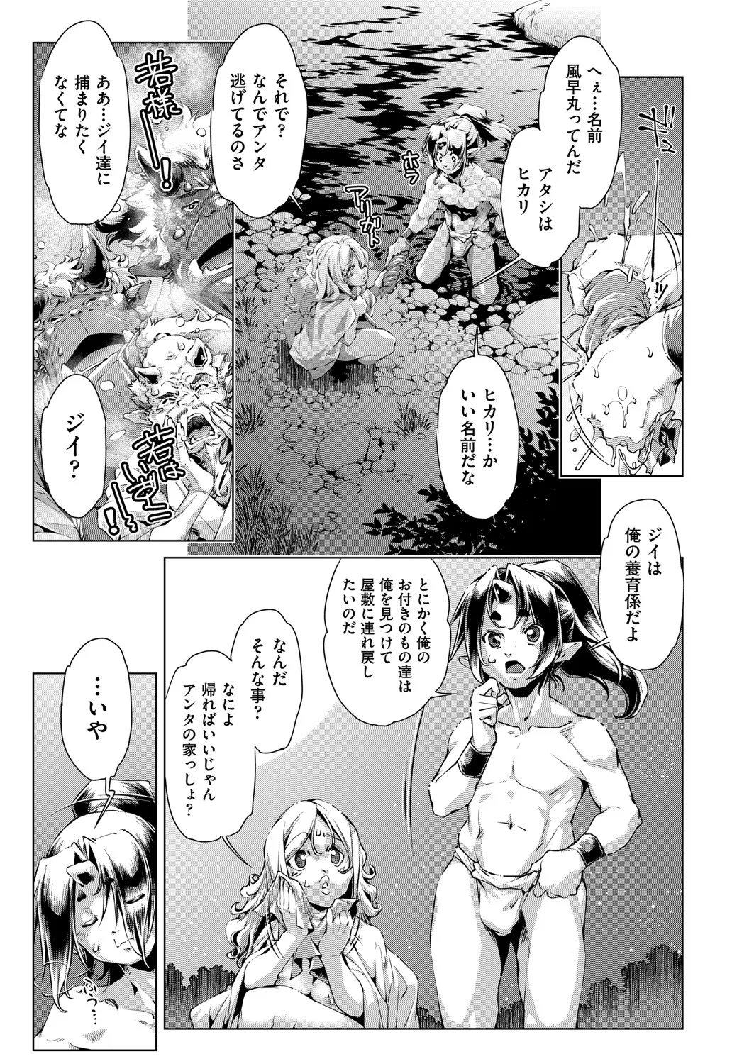 COMIC 阿吽 2025年4月号 Page.412