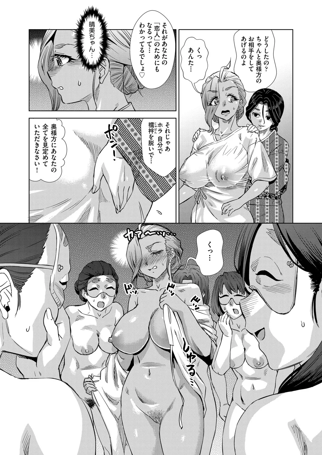 COMIC 阿吽 2025年4月号 Page.440