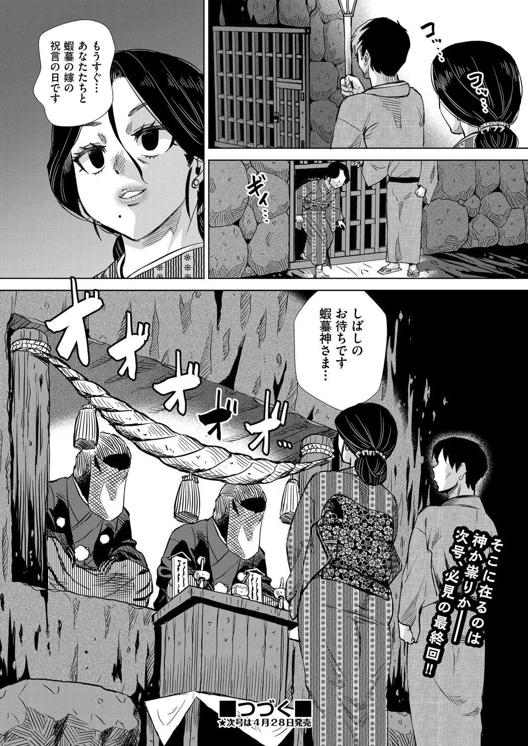 COMIC 阿吽 2025年4月号 Page.459