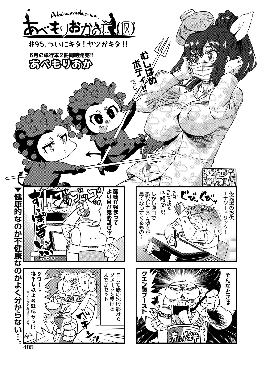 COMIC 阿吽 2025年4月号 Page.460