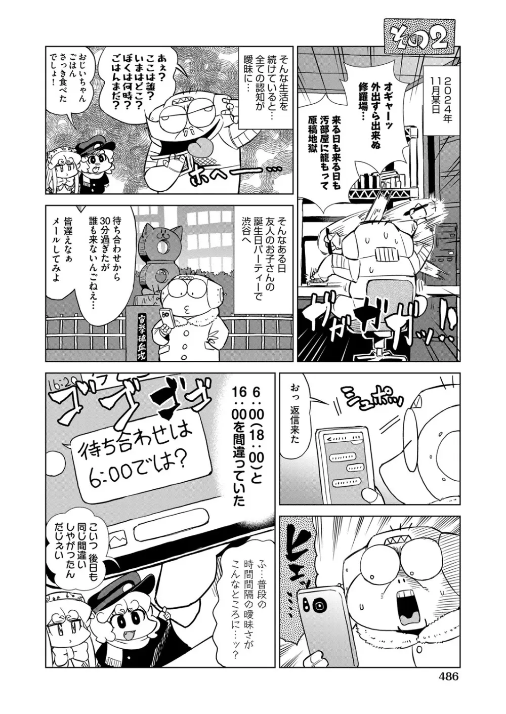 COMIC 阿吽 2025年4月号 Page.461