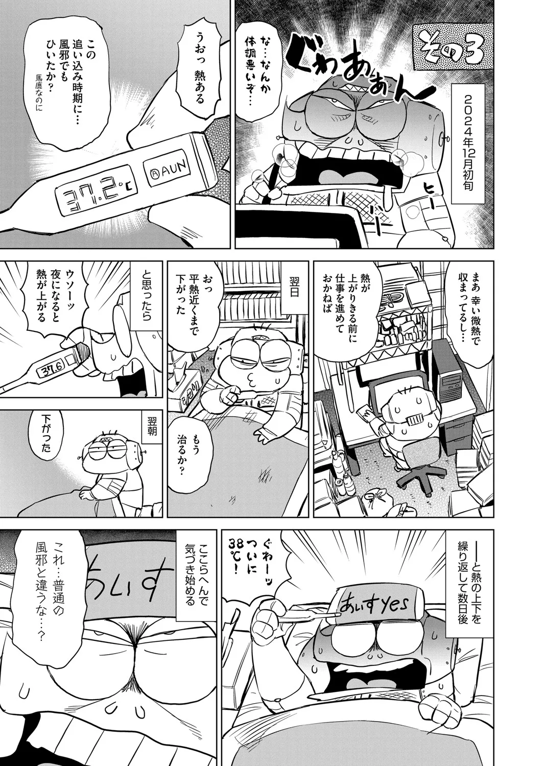 COMIC 阿吽 2025年4月号 Page.462