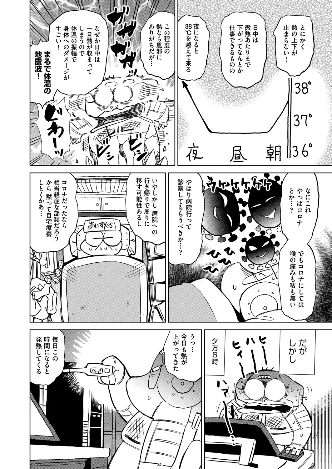 COMIC 阿吽 2025年4月号 Page.463