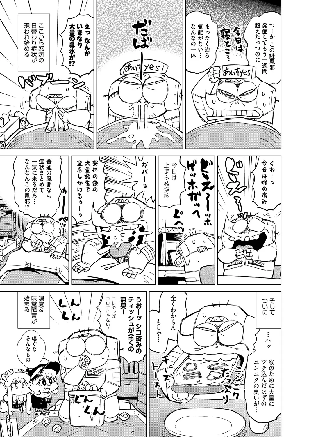 COMIC 阿吽 2025年4月号 Page.464