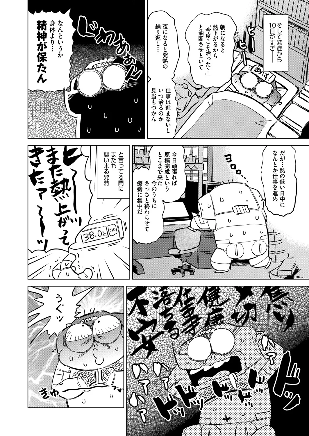 COMIC 阿吽 2025年4月号 Page.465
