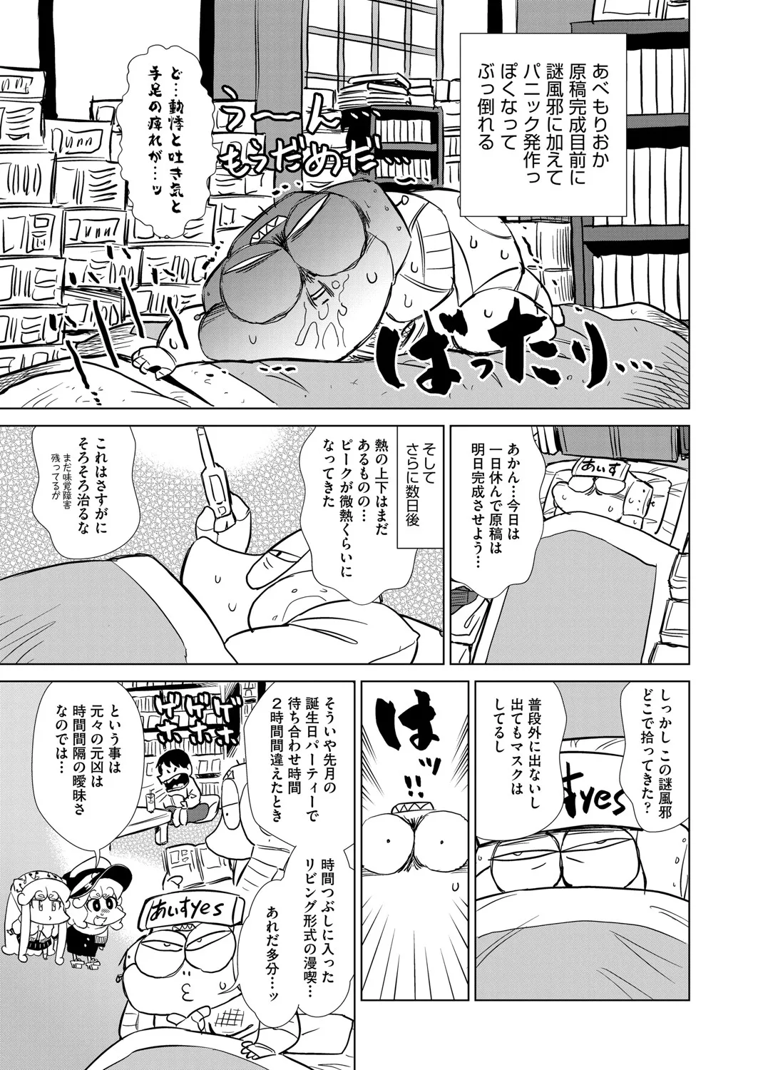 COMIC 阿吽 2025年4月号 Page.466