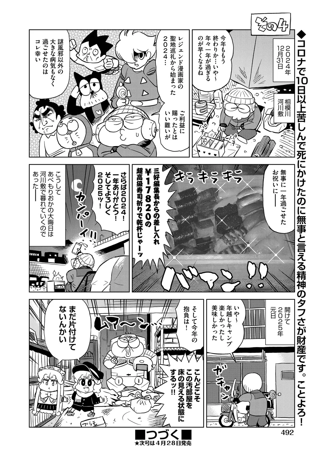 COMIC 阿吽 2025年4月号 Page.467