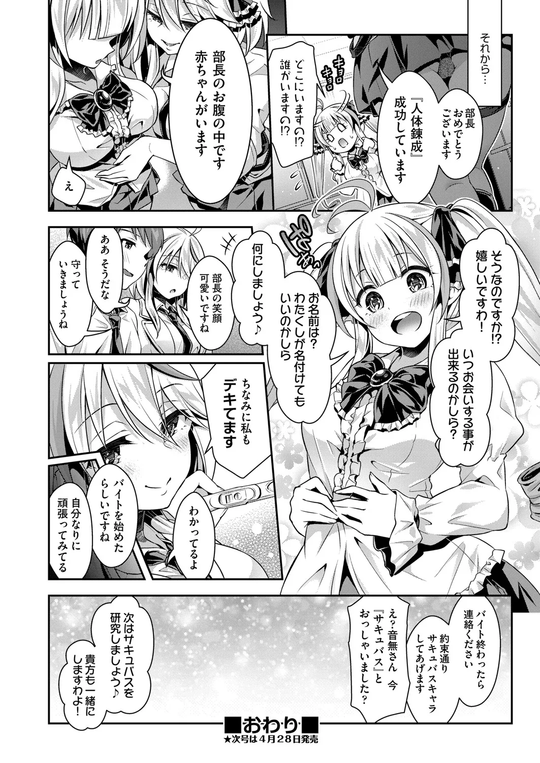 COMIC 阿吽 2025年4月号 Page.65