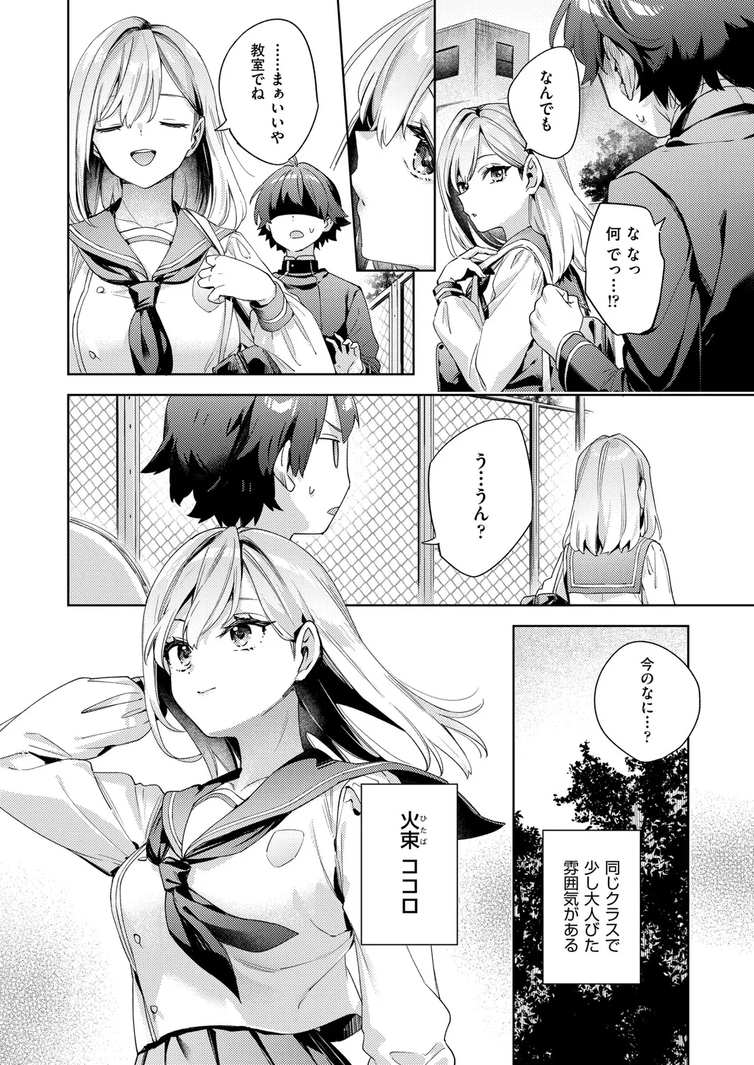 COMIC 阿吽 2025年4月号 Page.75