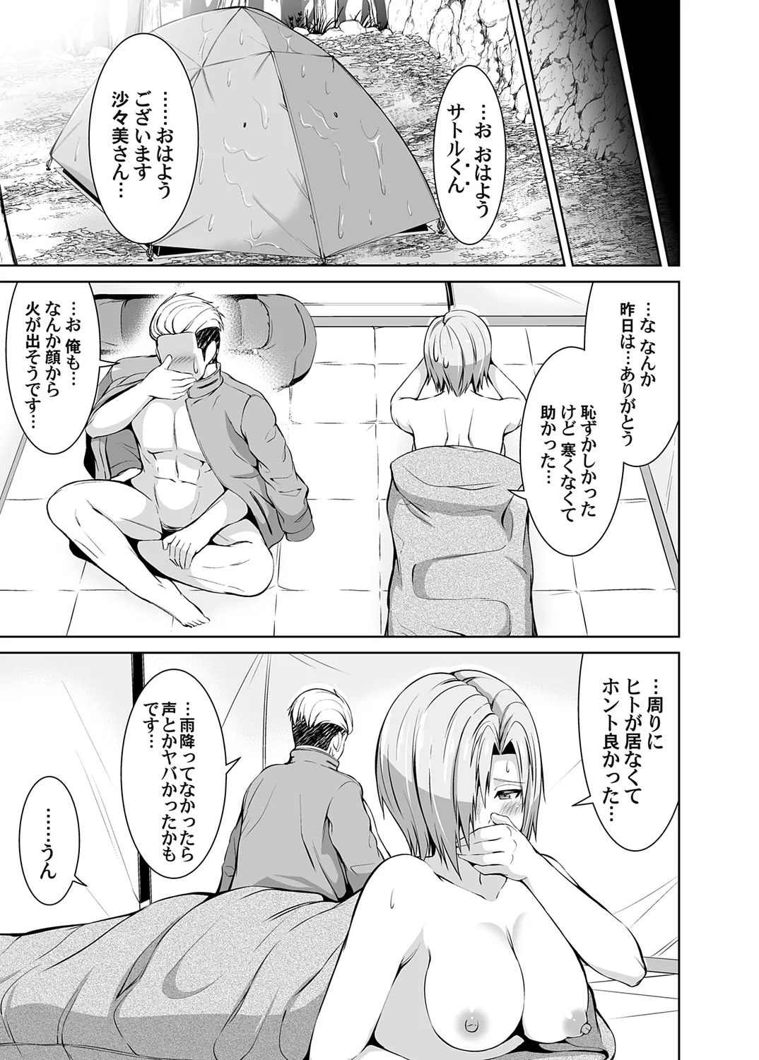 コミックマグナム Vol.178 Page.23
