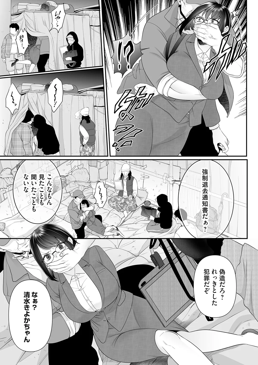 コミックマグナム Vol.178 Page.81