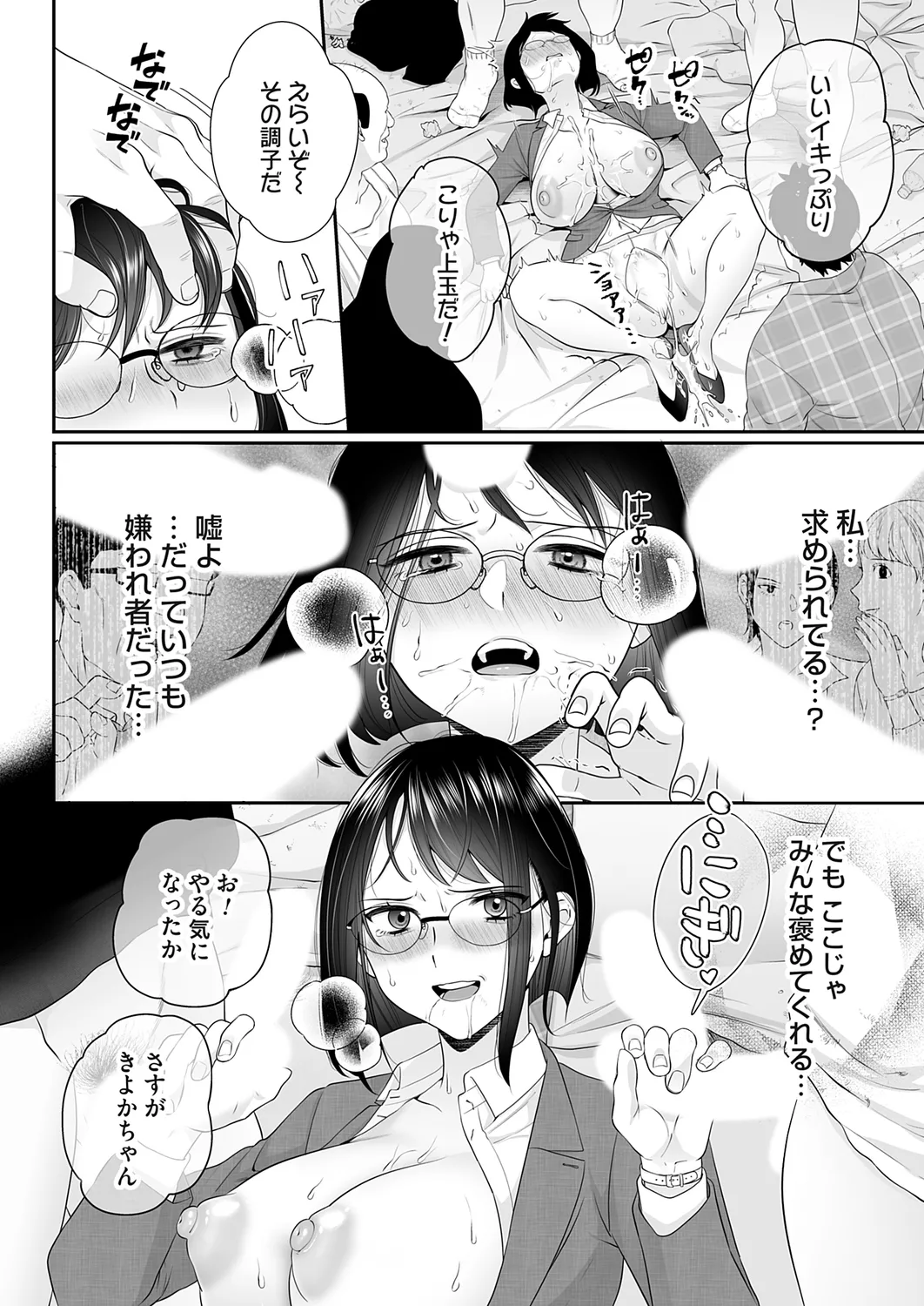 コミックマグナム Vol.178 Page.88