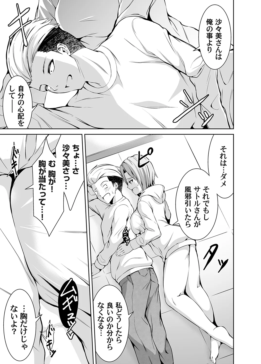 コミックマグナム Vol.178 Page.9