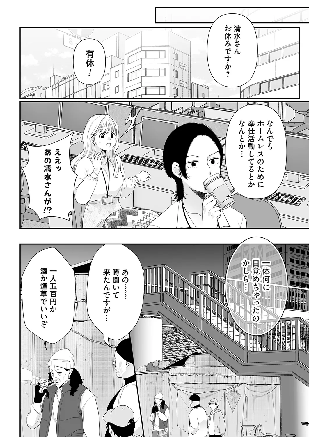 コミックマグナム Vol.178 Page.96