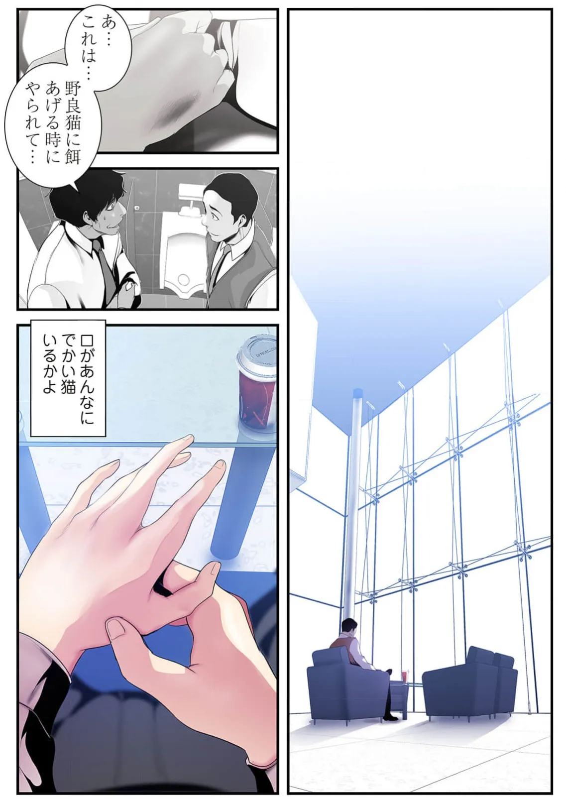 すばらしき新世界 4【特装版】 Page.112