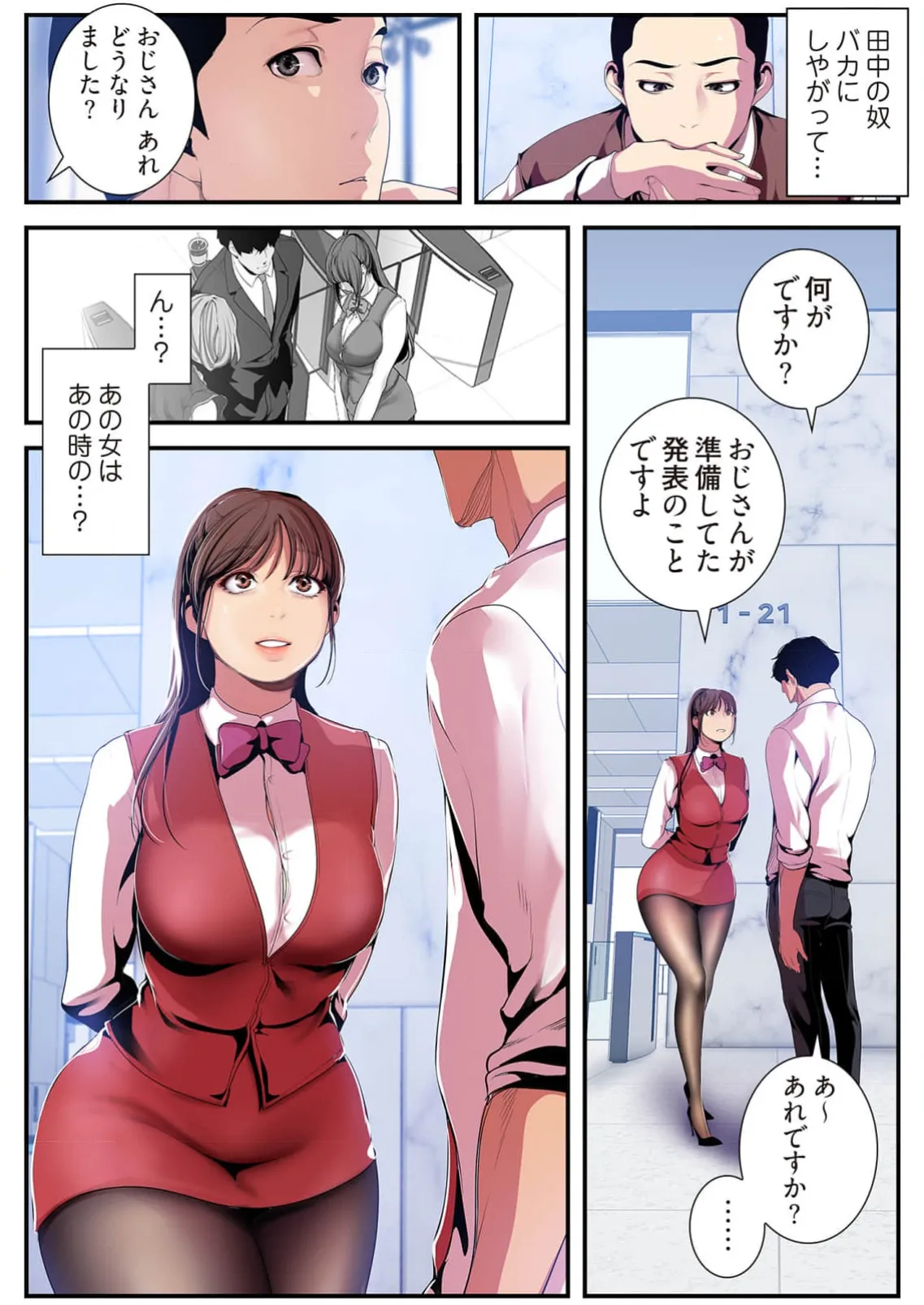 すばらしき新世界 4【特装版】 Page.113