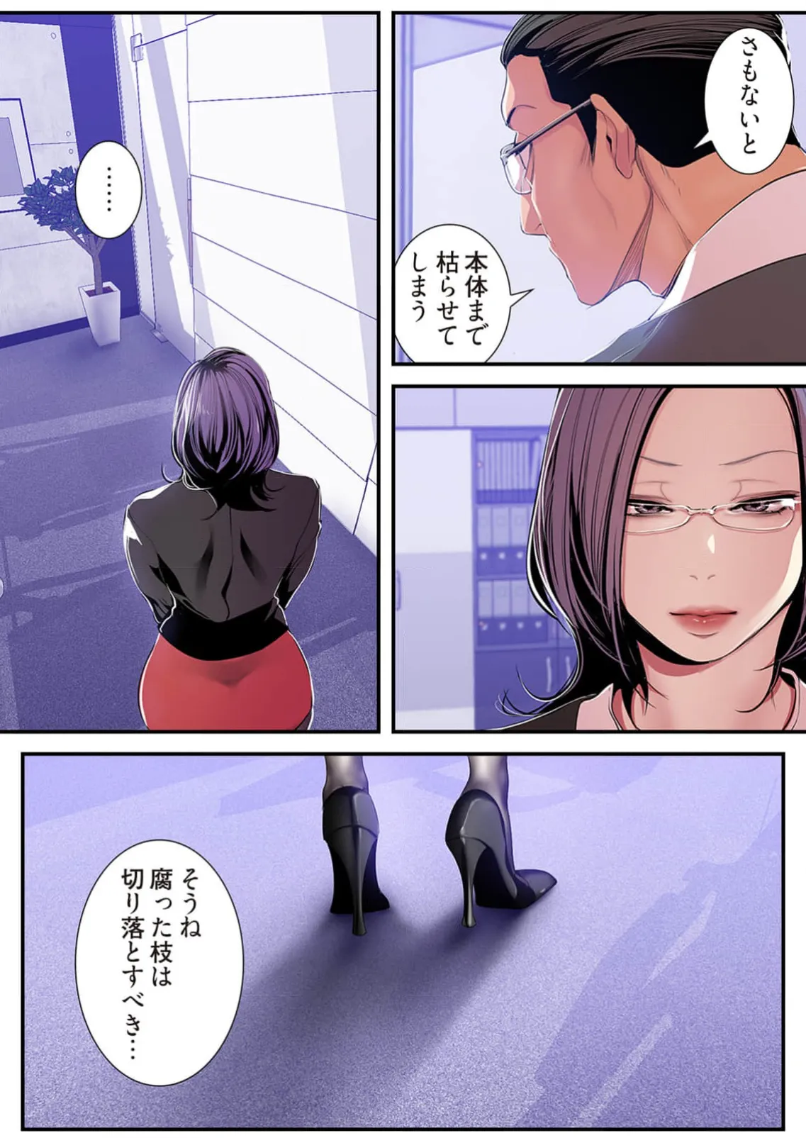 すばらしき新世界 4【特装版】 Page.118