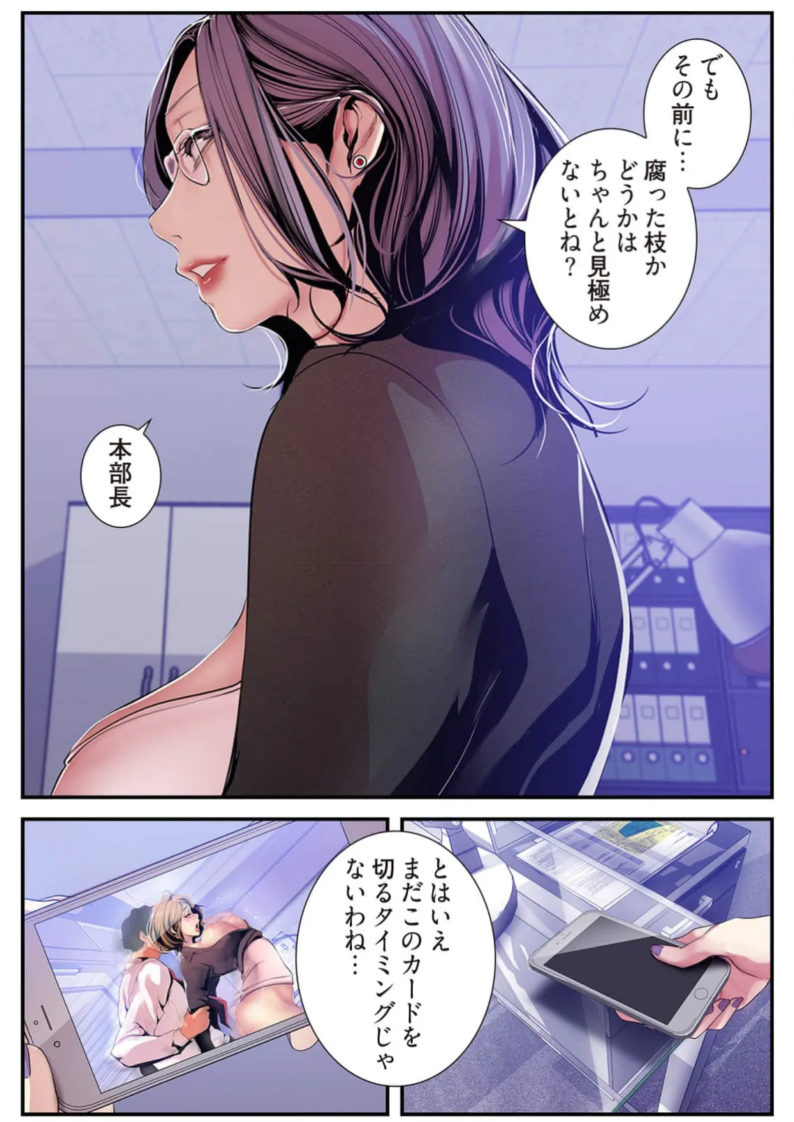 すばらしき新世界 4【特装版】 Page.119