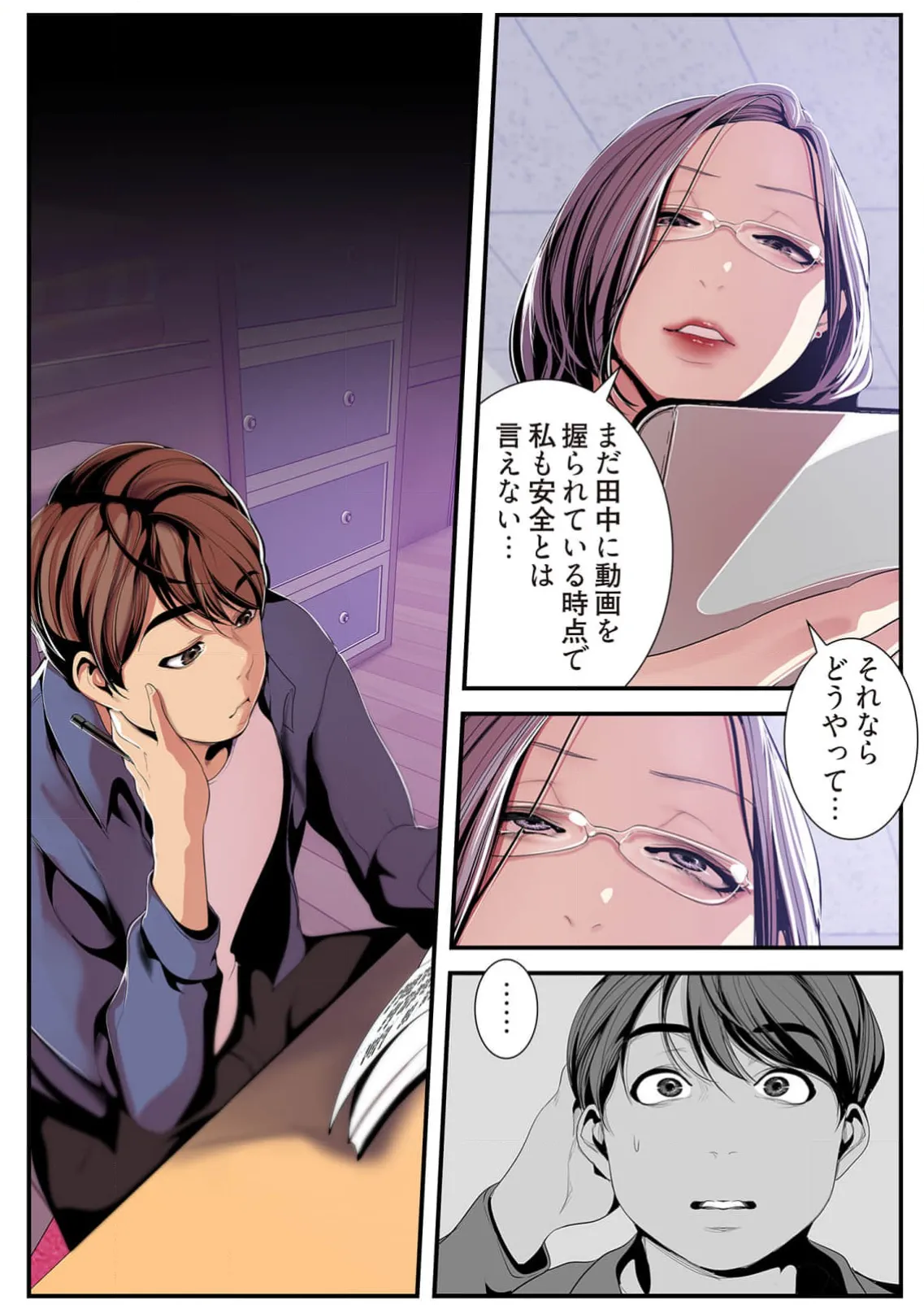 すばらしき新世界 4【特装版】 Page.120