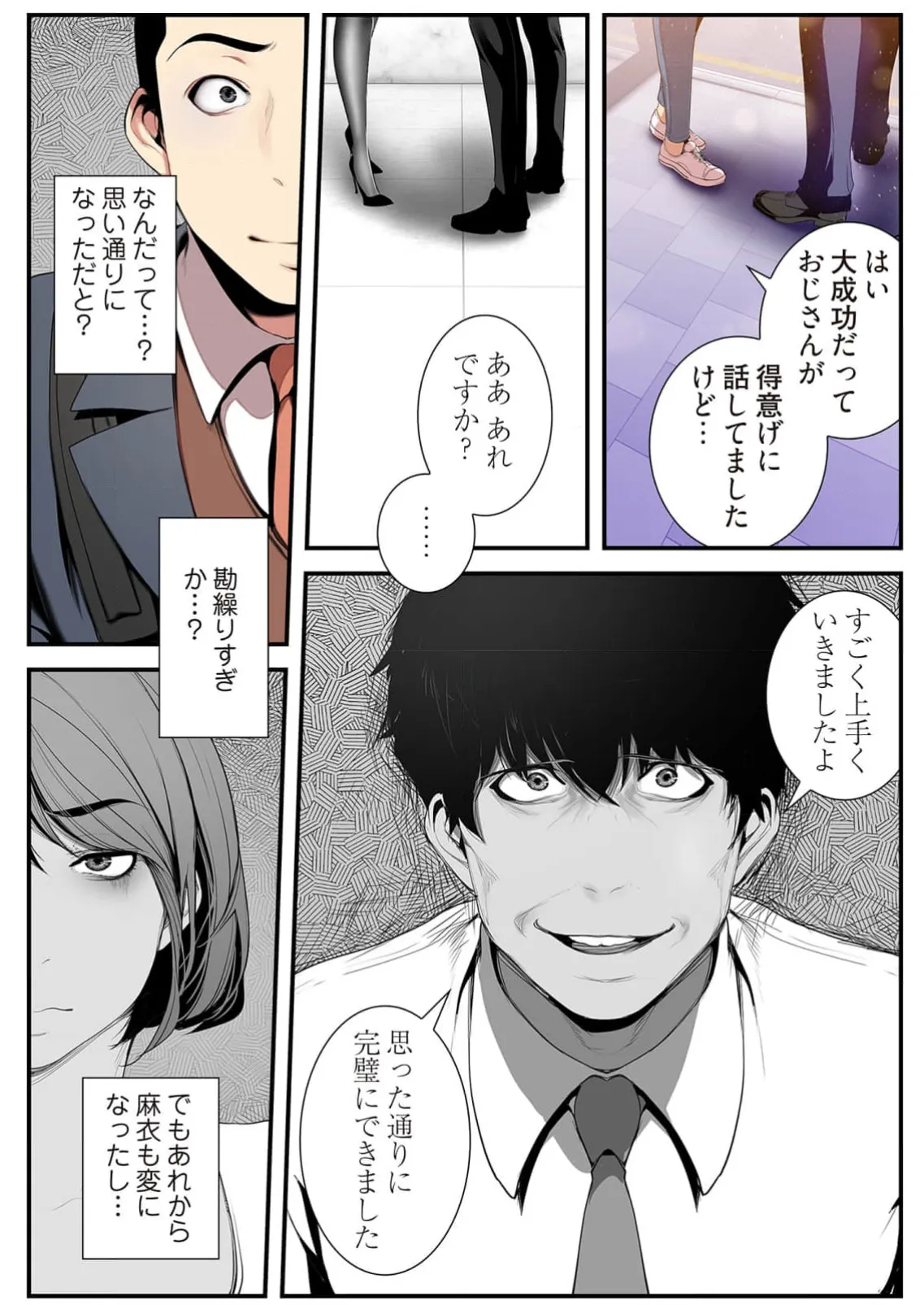 すばらしき新世界 4【特装版】 Page.131