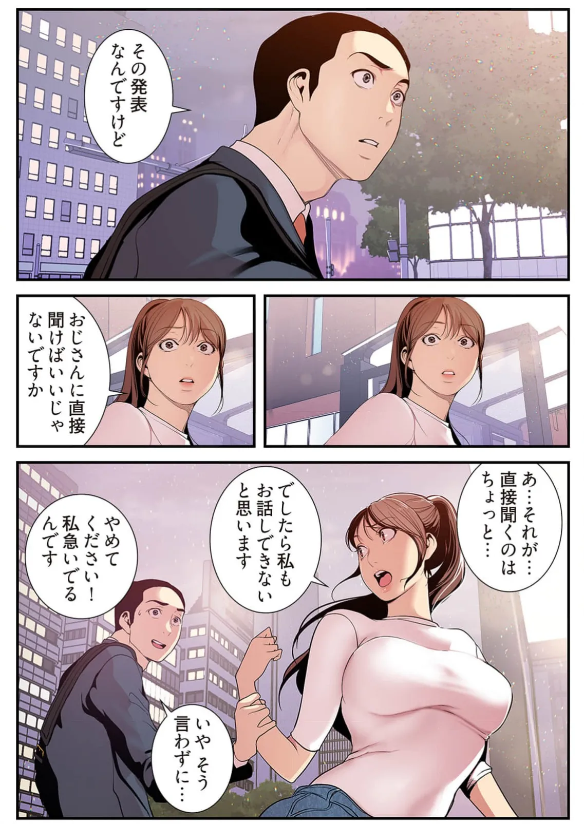 すばらしき新世界 4【特装版】 Page.133
