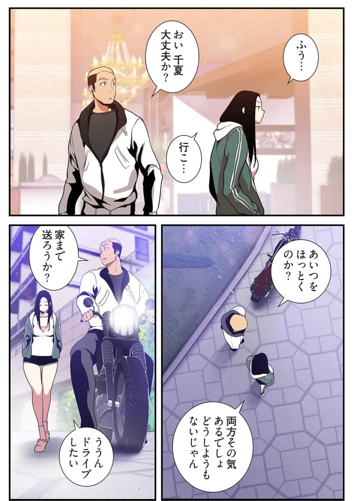 すばらしき新世界 4【特装版】 Page.145