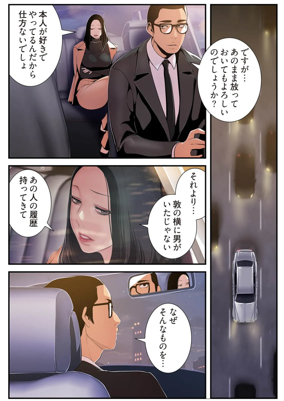 すばらしき新世界 4【特装版】 Page.152