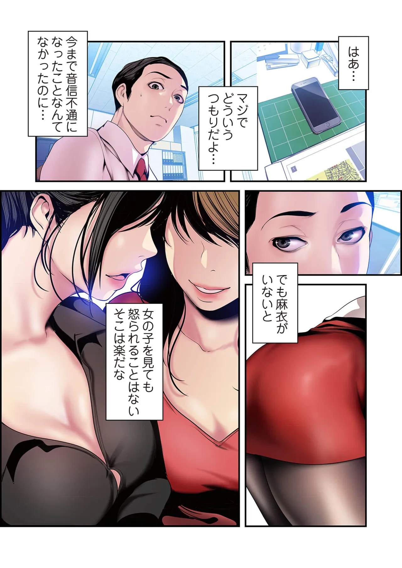 すばらしき新世界 4【特装版】 Page.17