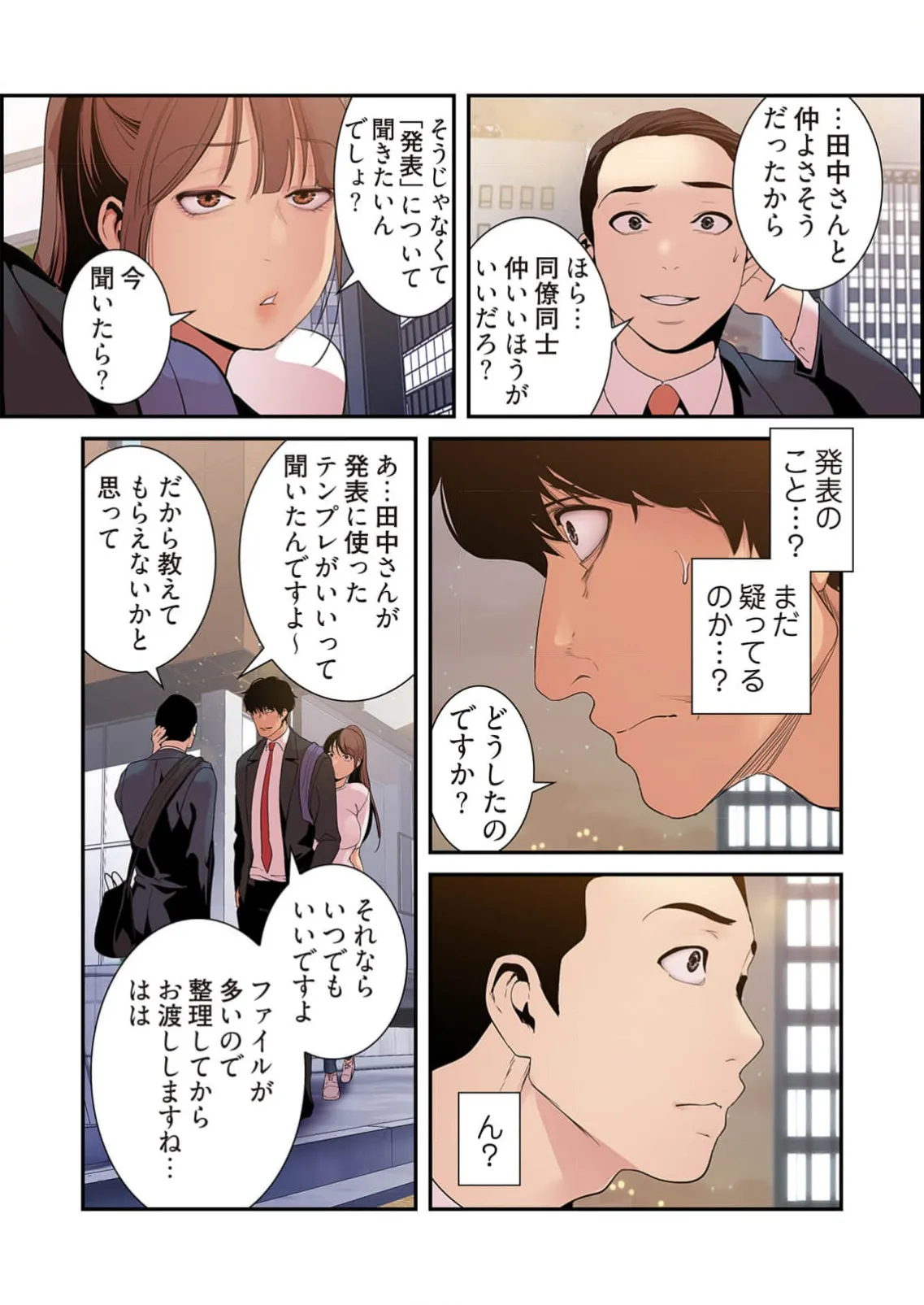すばらしき新世界 4【特装版】 Page.180