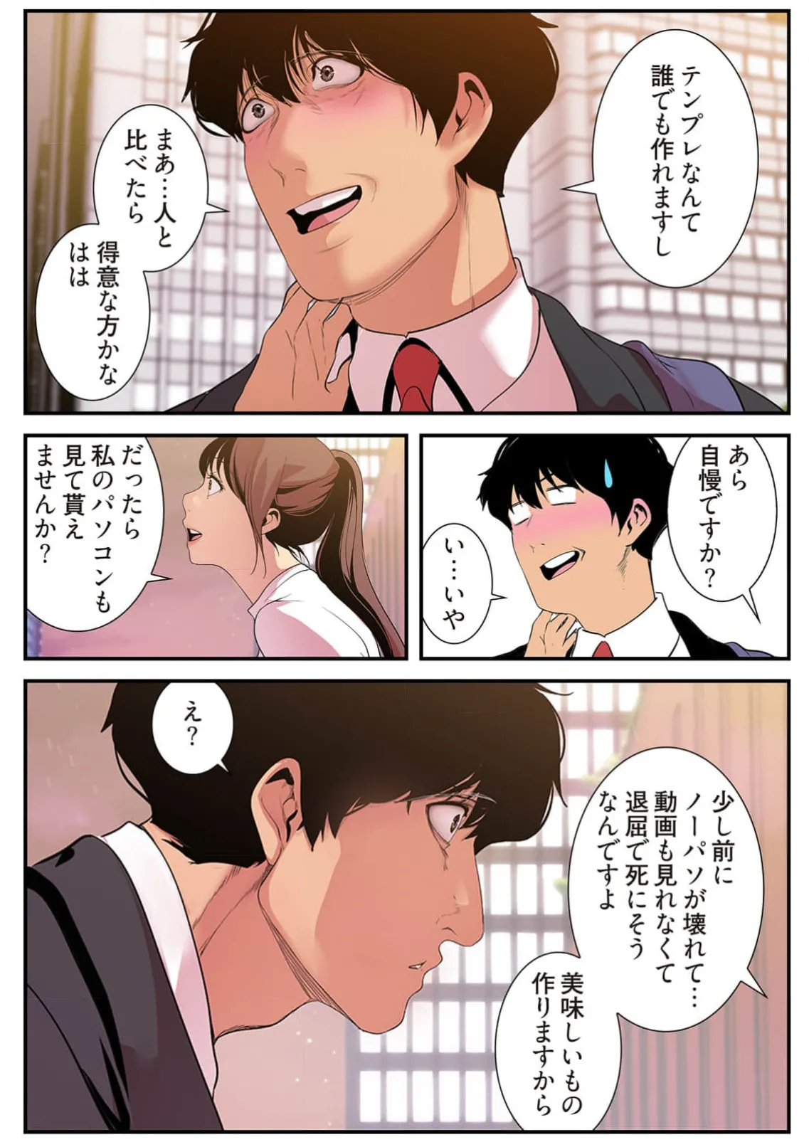 すばらしき新世界 4【特装版】 Page.184