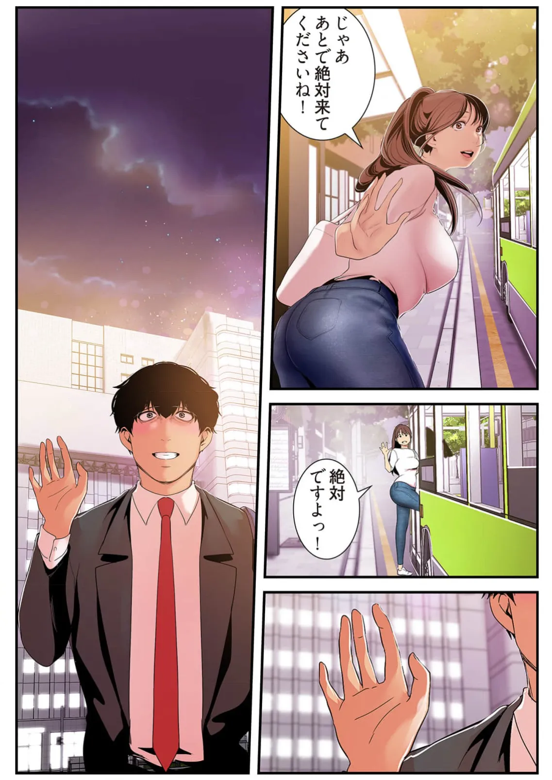 すばらしき新世界 4【特装版】 Page.186
