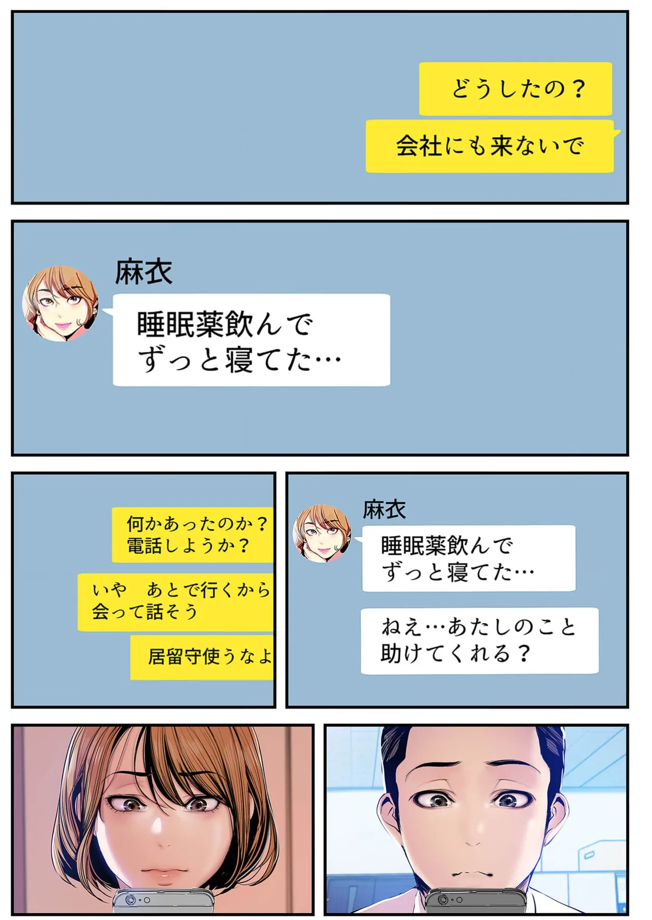 すばらしき新世界 4【特装版】 Page.19