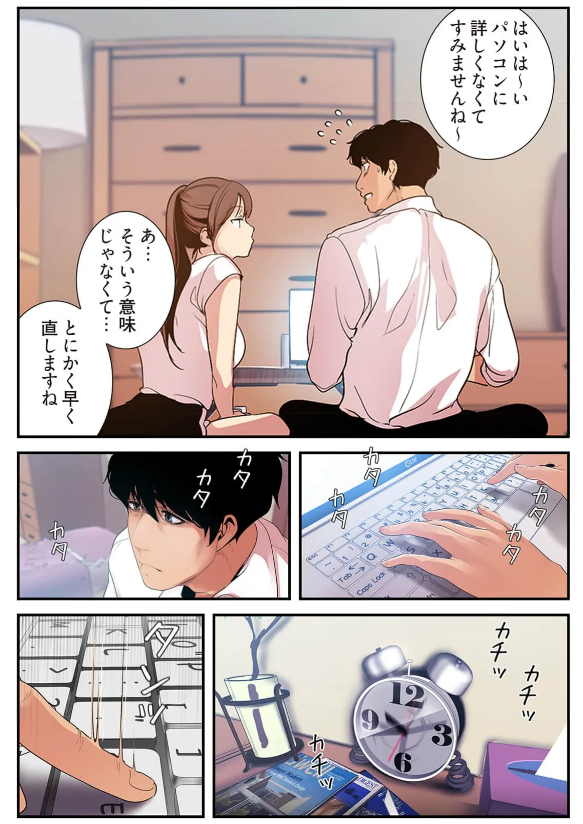 すばらしき新世界 4【特装版】 Page.191