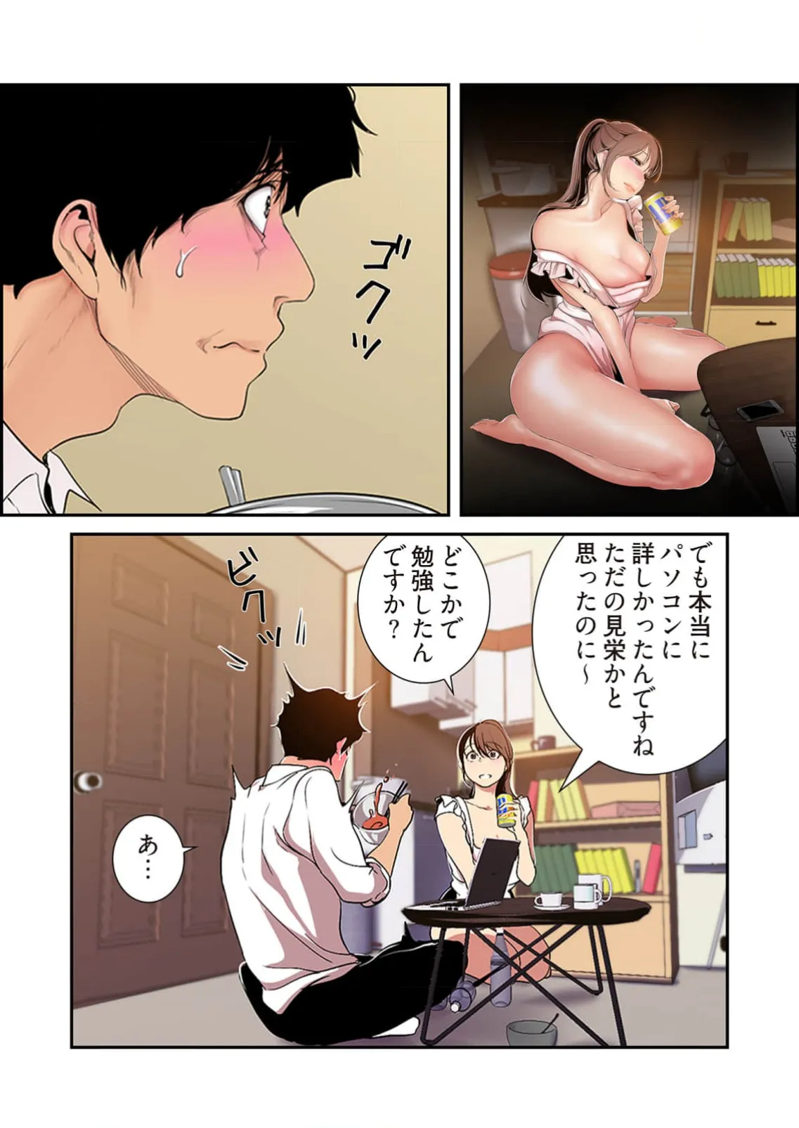 すばらしき新世界 4【特装版】 Page.204