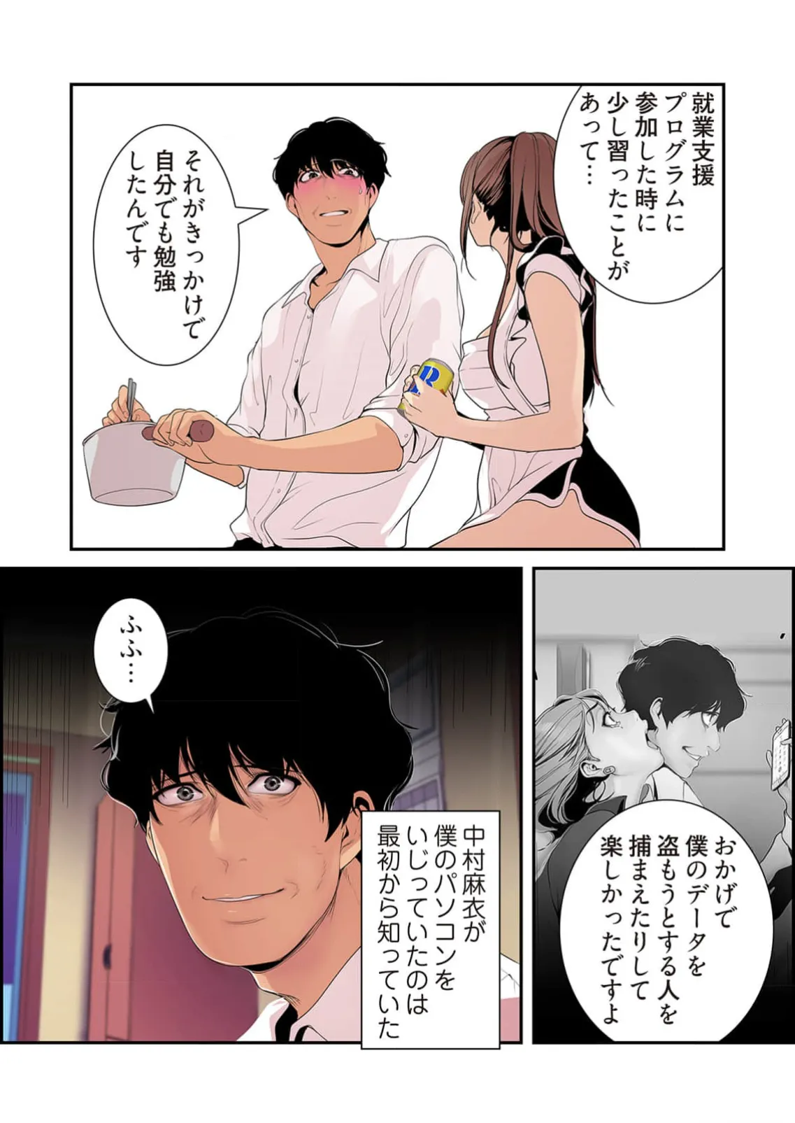 すばらしき新世界 4【特装版】 Page.205