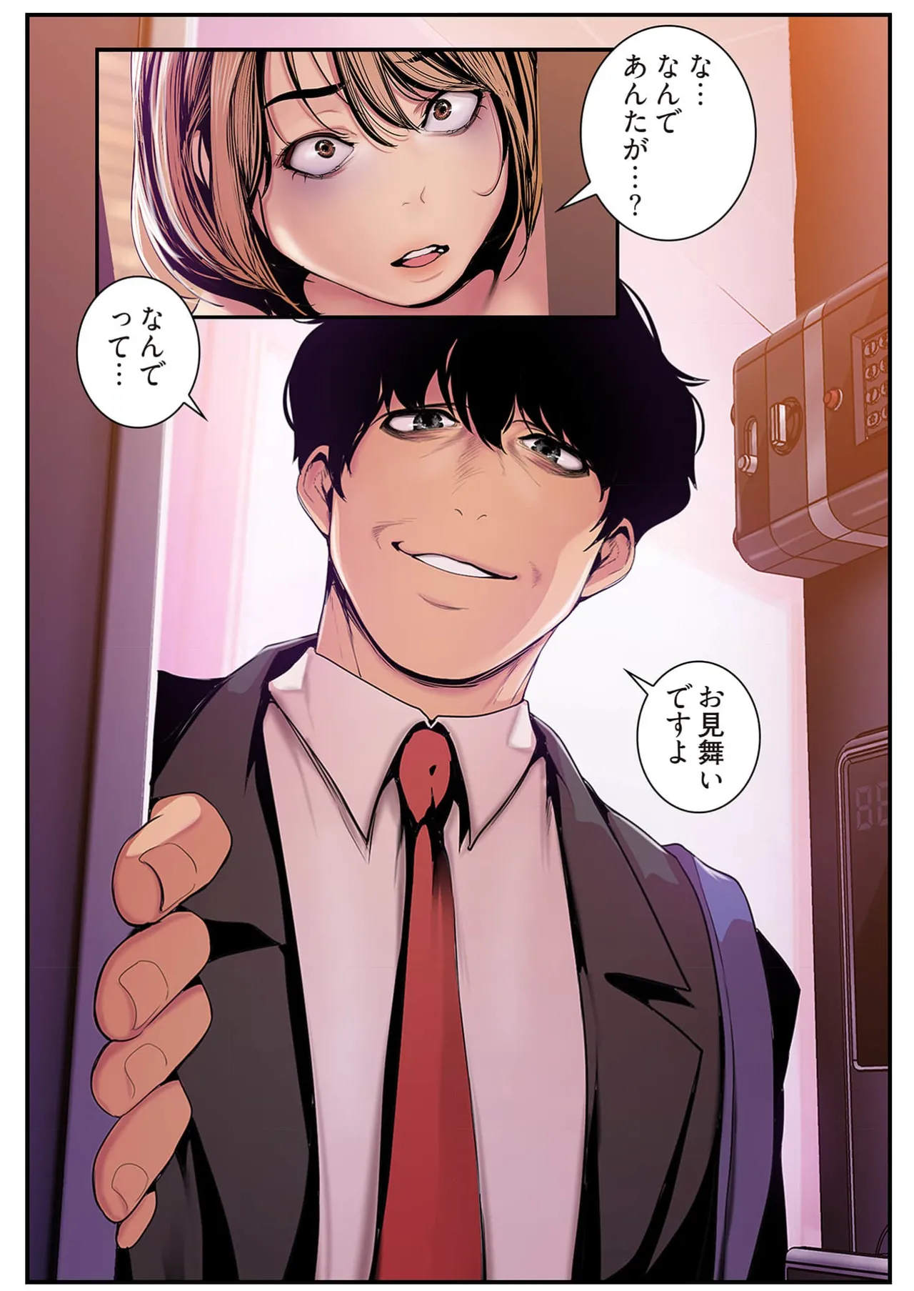 すばらしき新世界 4【特装版】 Page.22