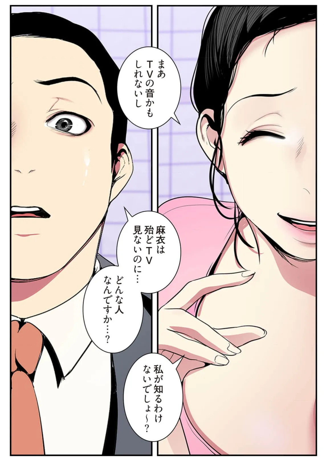 すばらしき新世界 4【特装版】 Page.58