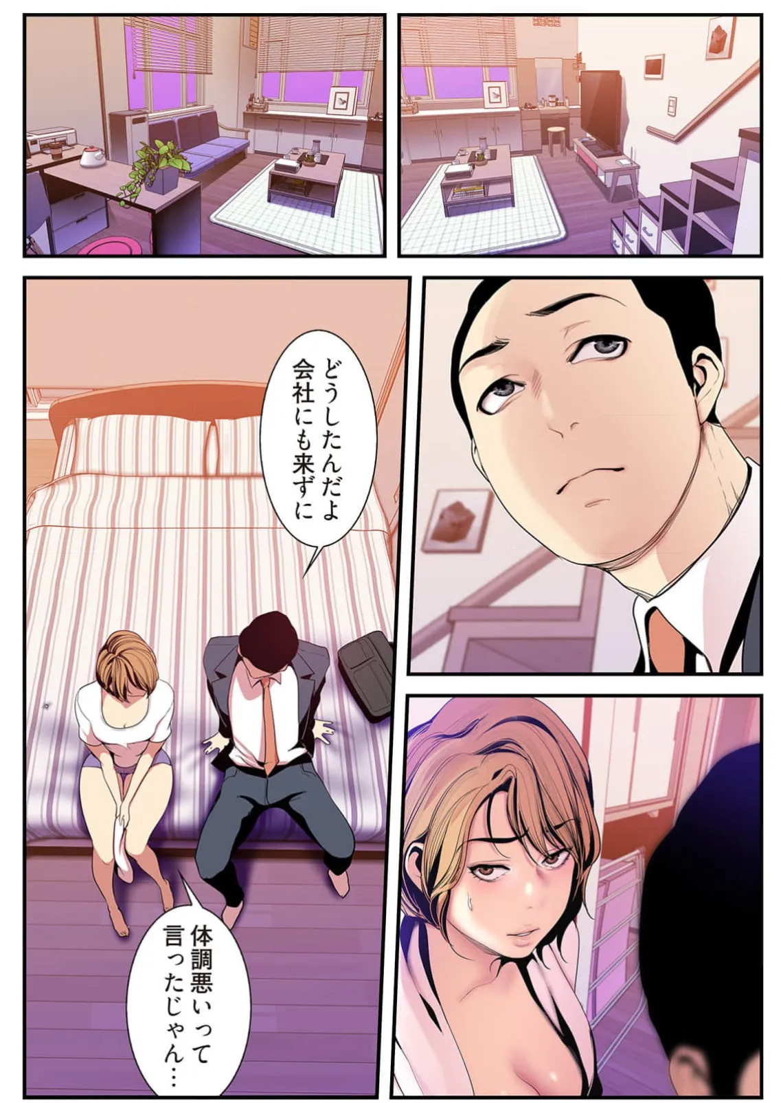 すばらしき新世界 4【特装版】 Page.68