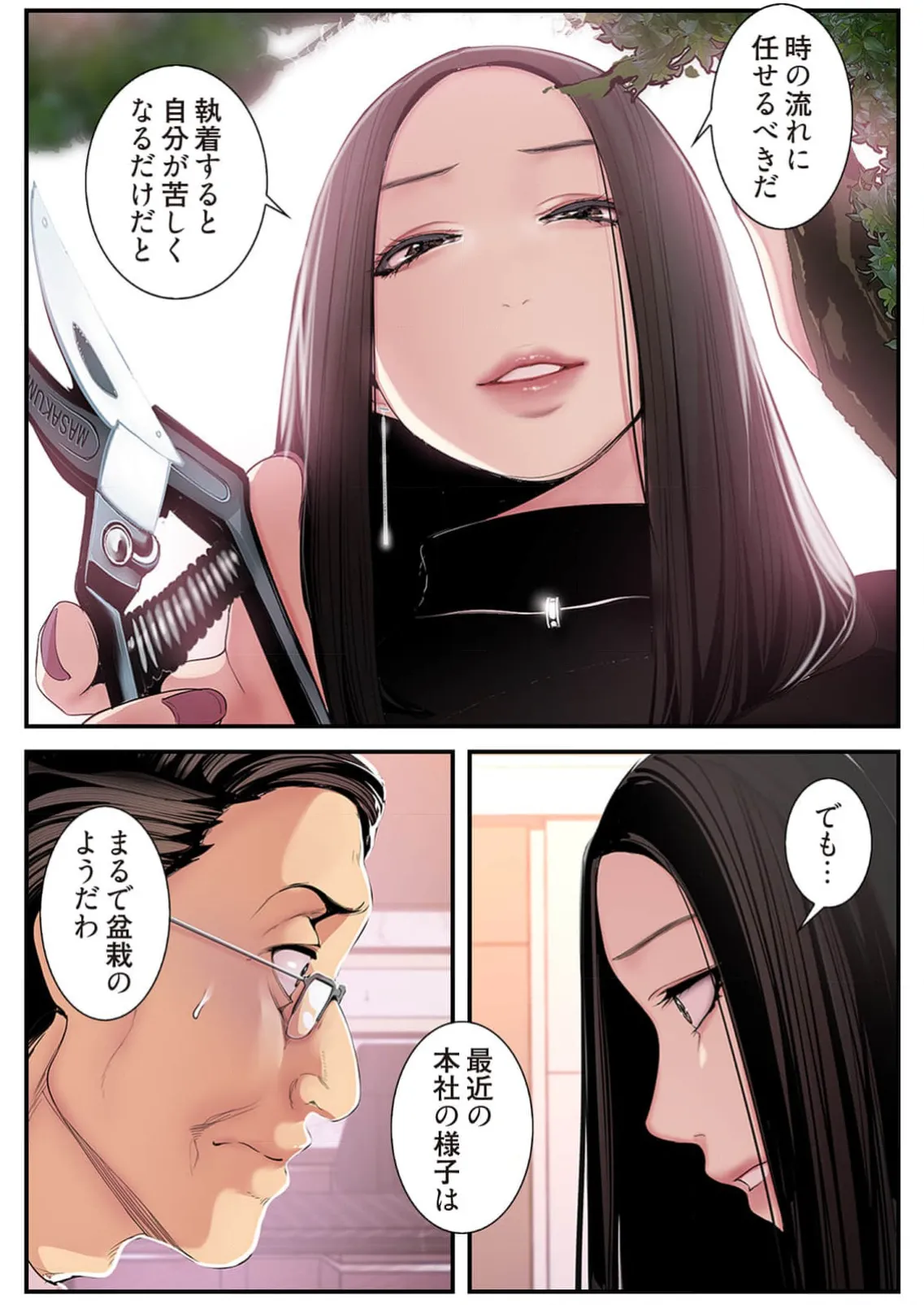 すばらしき新世界 4【特装版】 Page.84