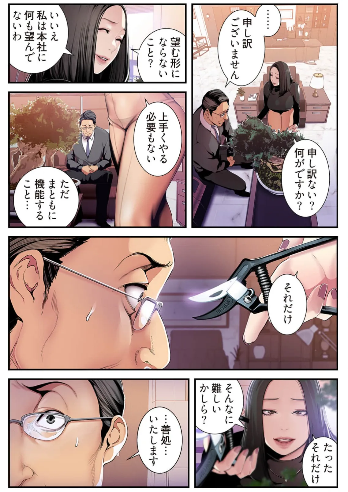すばらしき新世界 4【特装版】 Page.85