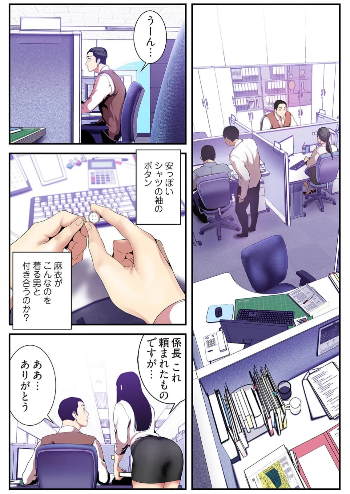 すばらしき新世界 4【特装版】 Page.88