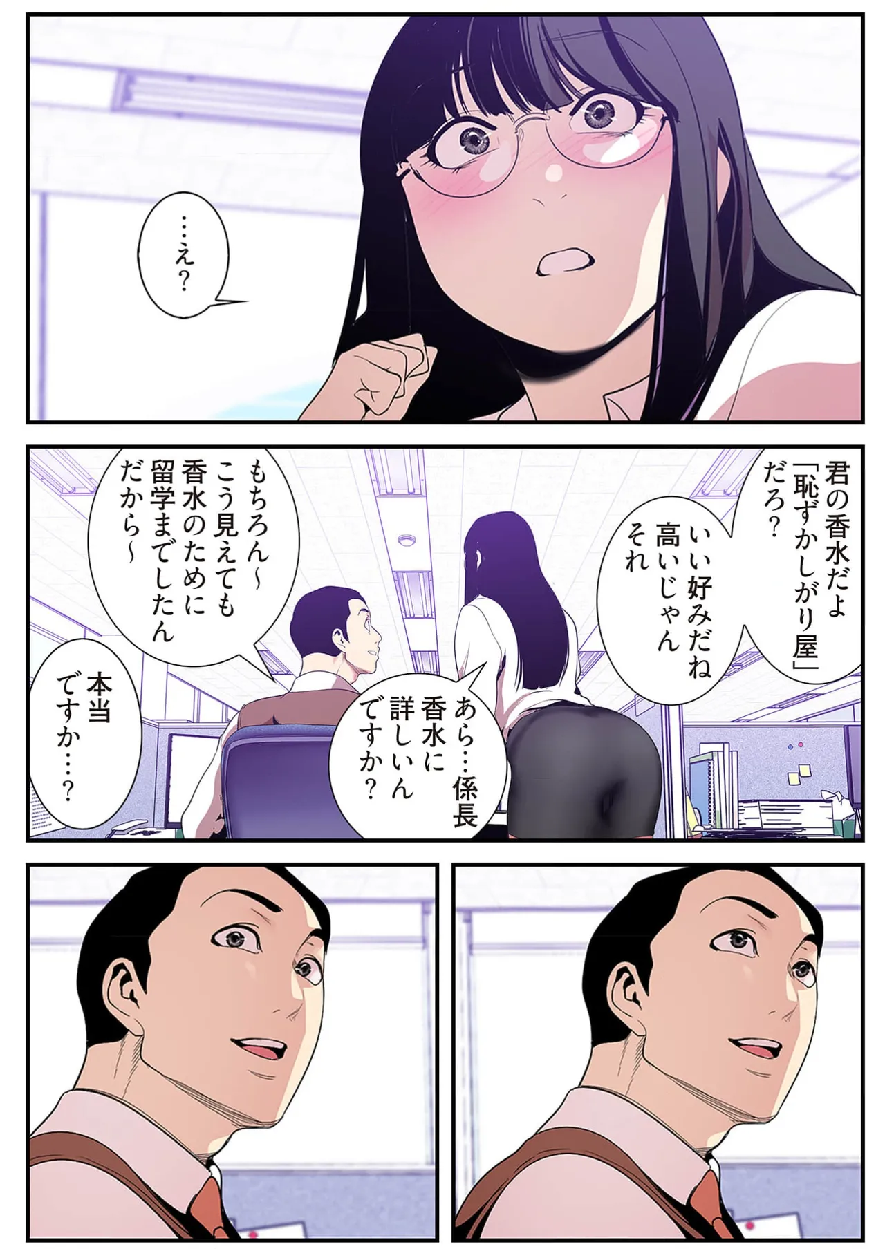 すばらしき新世界 4【特装版】 Page.90