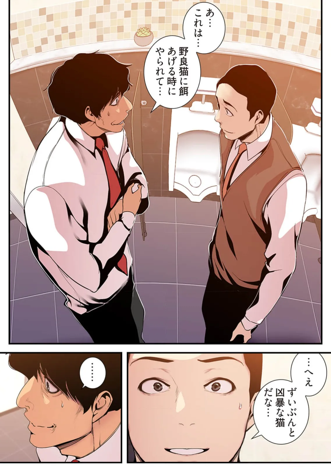 すばらしき新世界 4【特装版】 Page.97