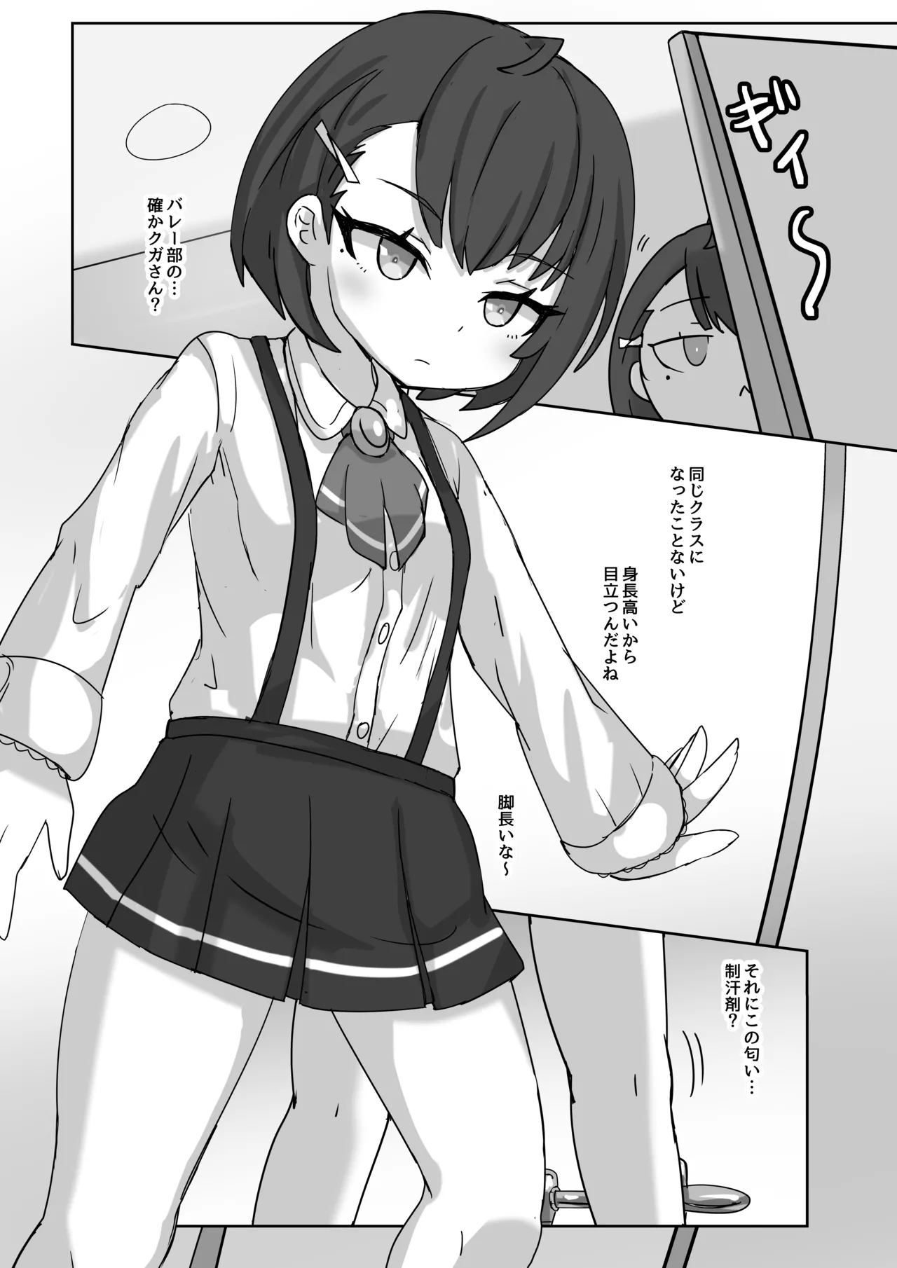 透明になって女子トイレに入っちゃった話2 Page.10