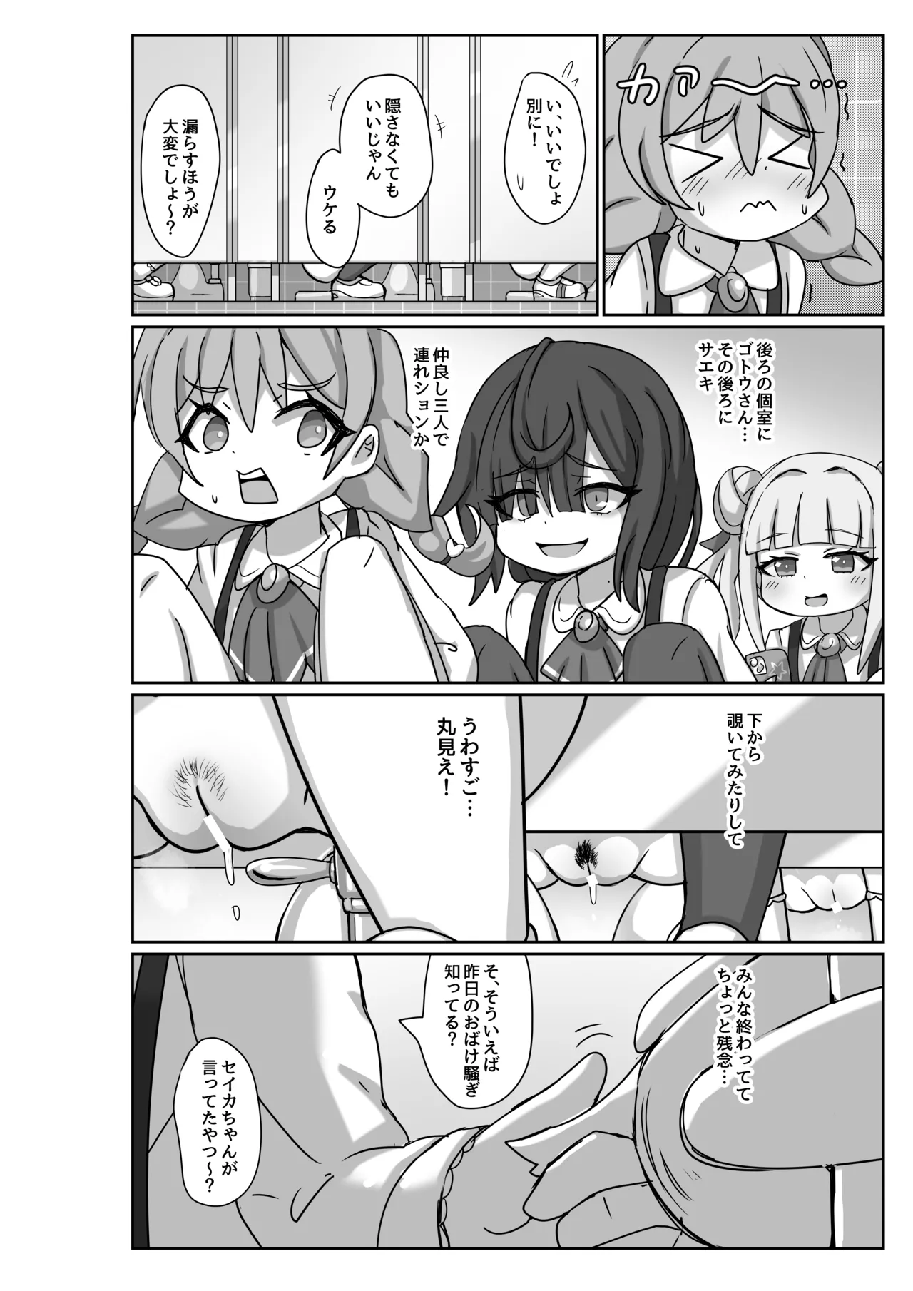 透明になって女子トイレに入っちゃった話2 Page.20