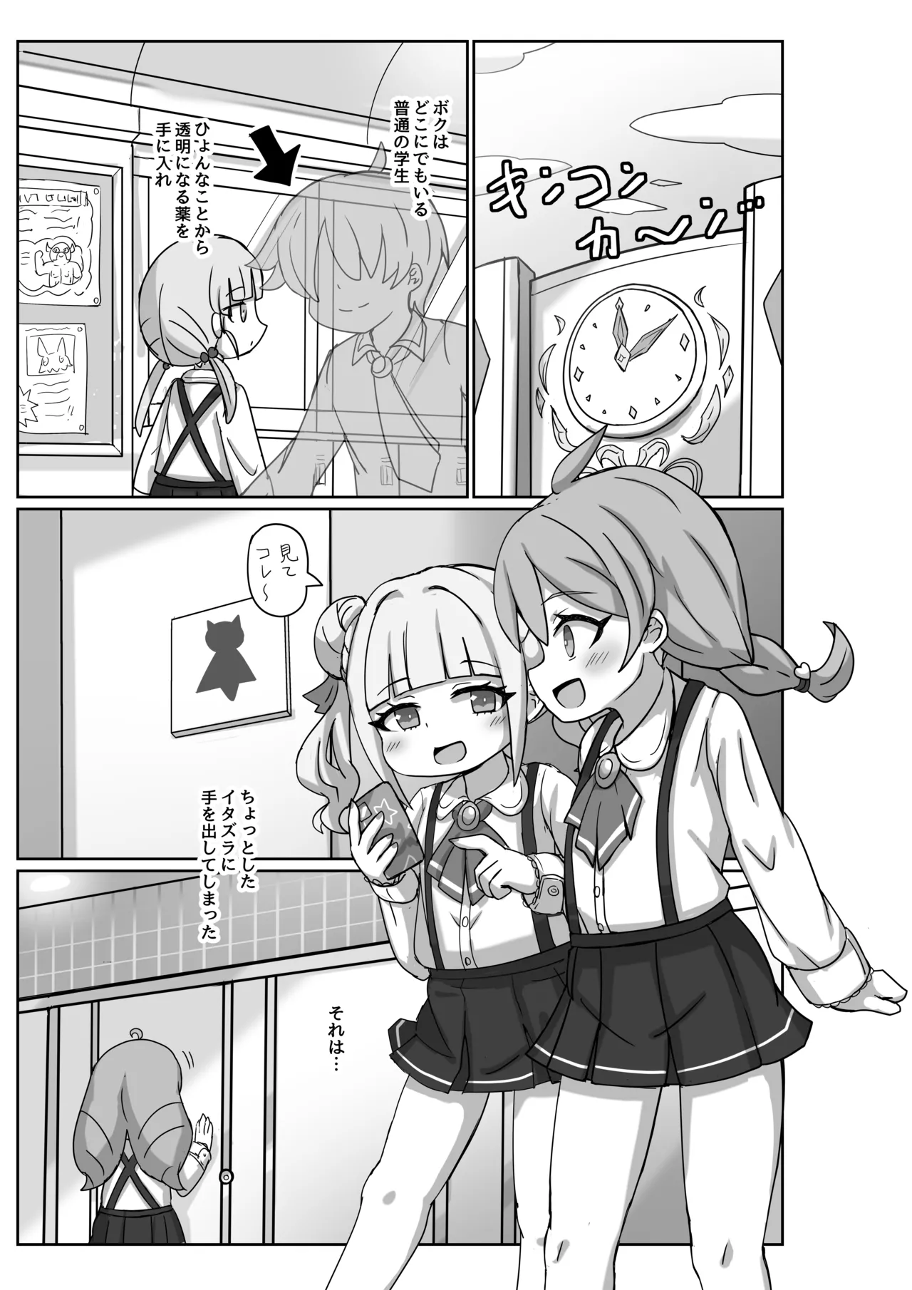 透明になって女子トイレに入っちゃった話2 Page.3