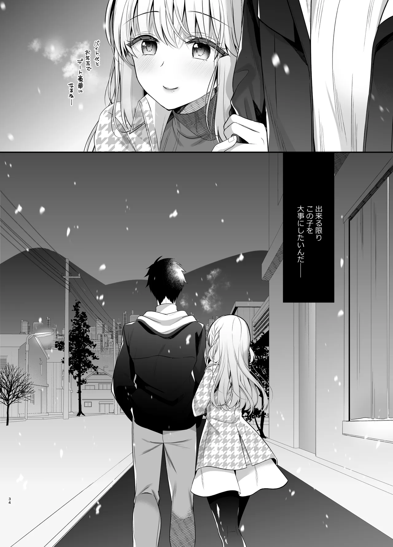 幼馴染で恋人の彼女とセイなる夜に Page.33