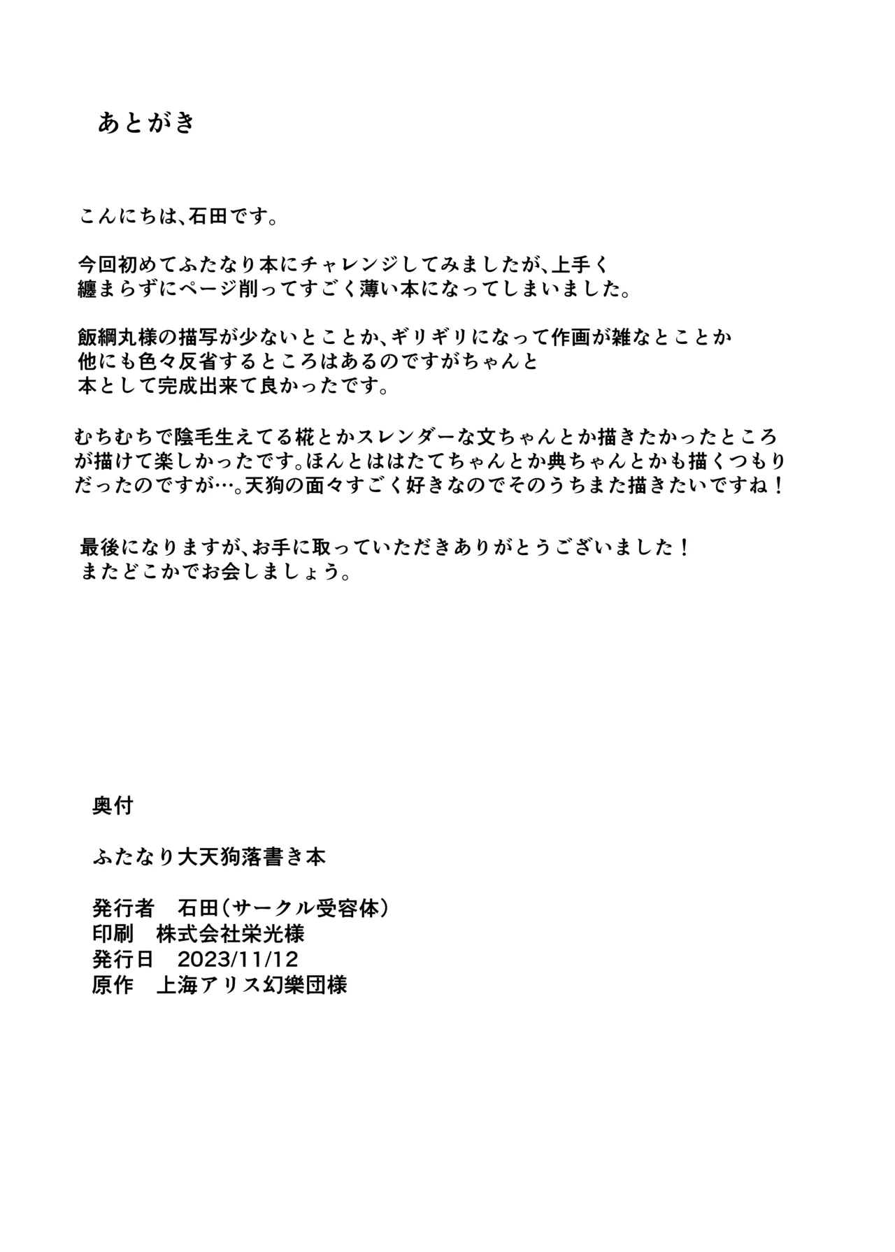 ふたなり大天狗落書き本 Page.15