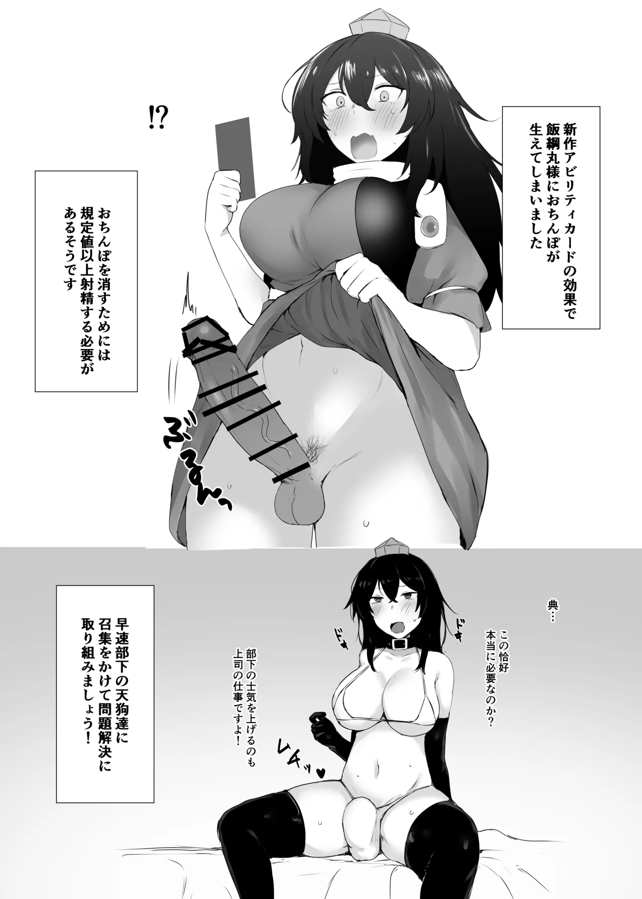 ふたなり大天狗落書き本 Page.4